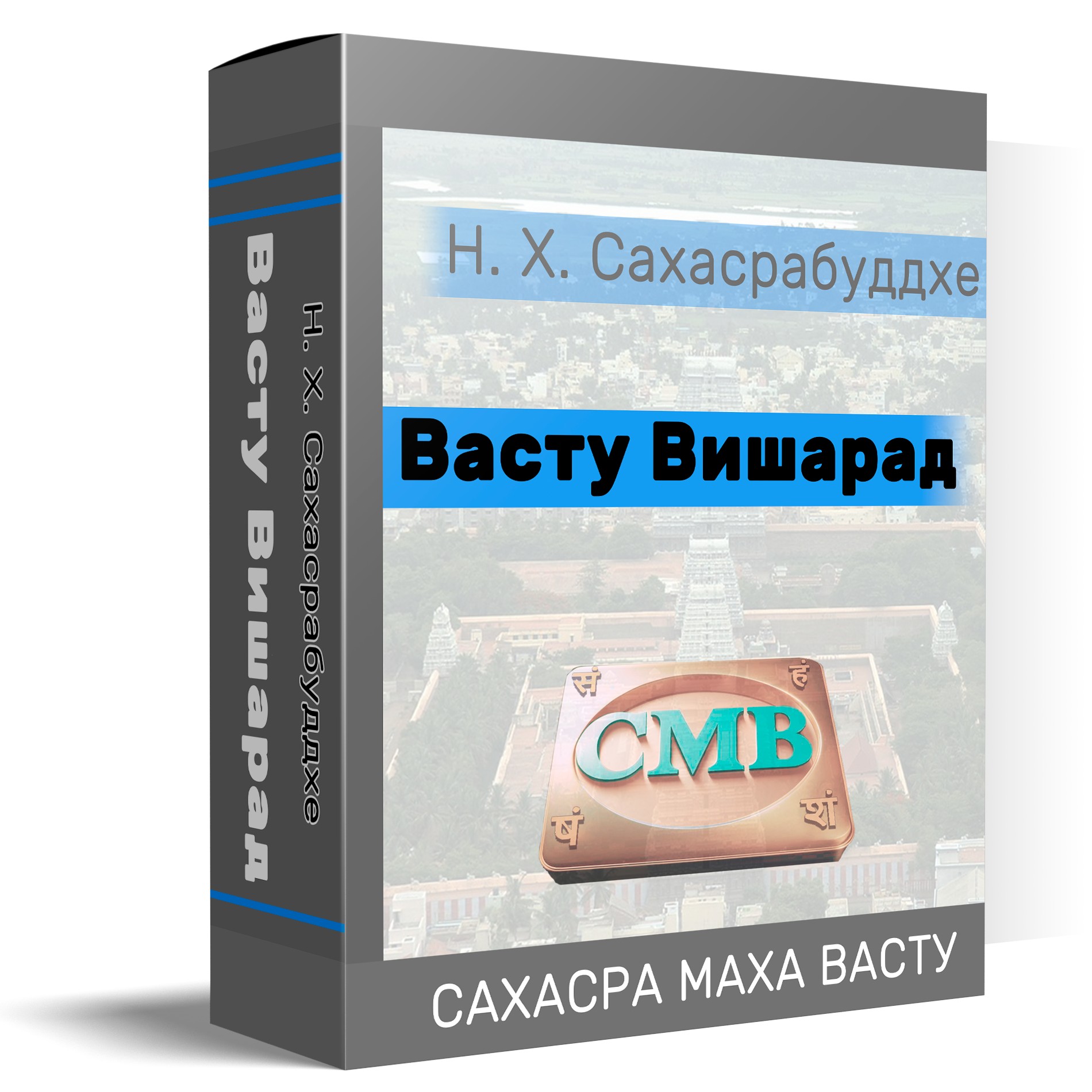 Курс «Васту Вишарад» - sahasra-maha-vaastu.ru